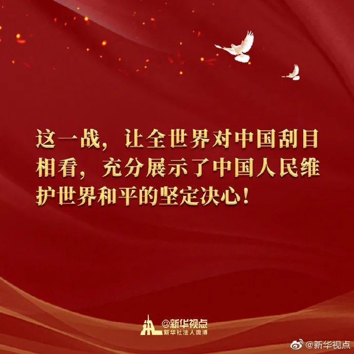 习近平总书记在纪念中国人民志愿军抗美援朝出国作战70周年大会上的讲话