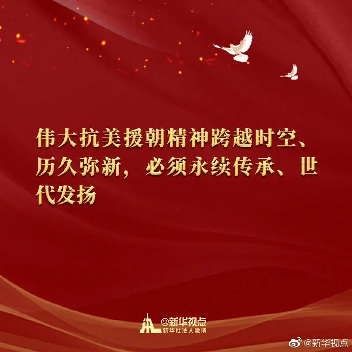 习近平总书记在纪念中国人民志愿军抗美援朝出国作战70周年大会上的讲话
