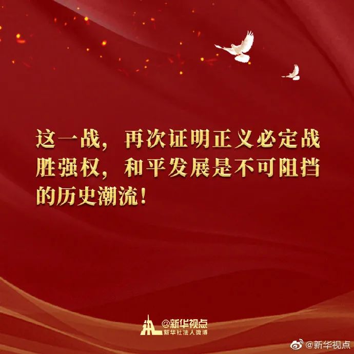 习近平总书记在纪念中国人民志愿军抗美援朝出国作战70周年大会上的讲话