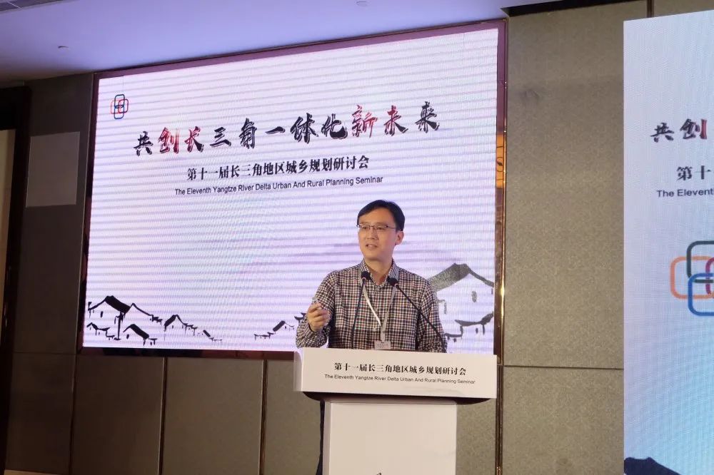 第十一届长三角地区城乡规划研讨会顺利召开