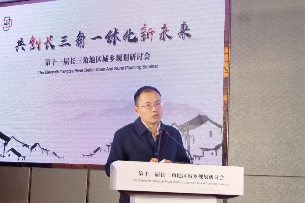 第十一届长三角地区城乡规划研讨会顺利召开