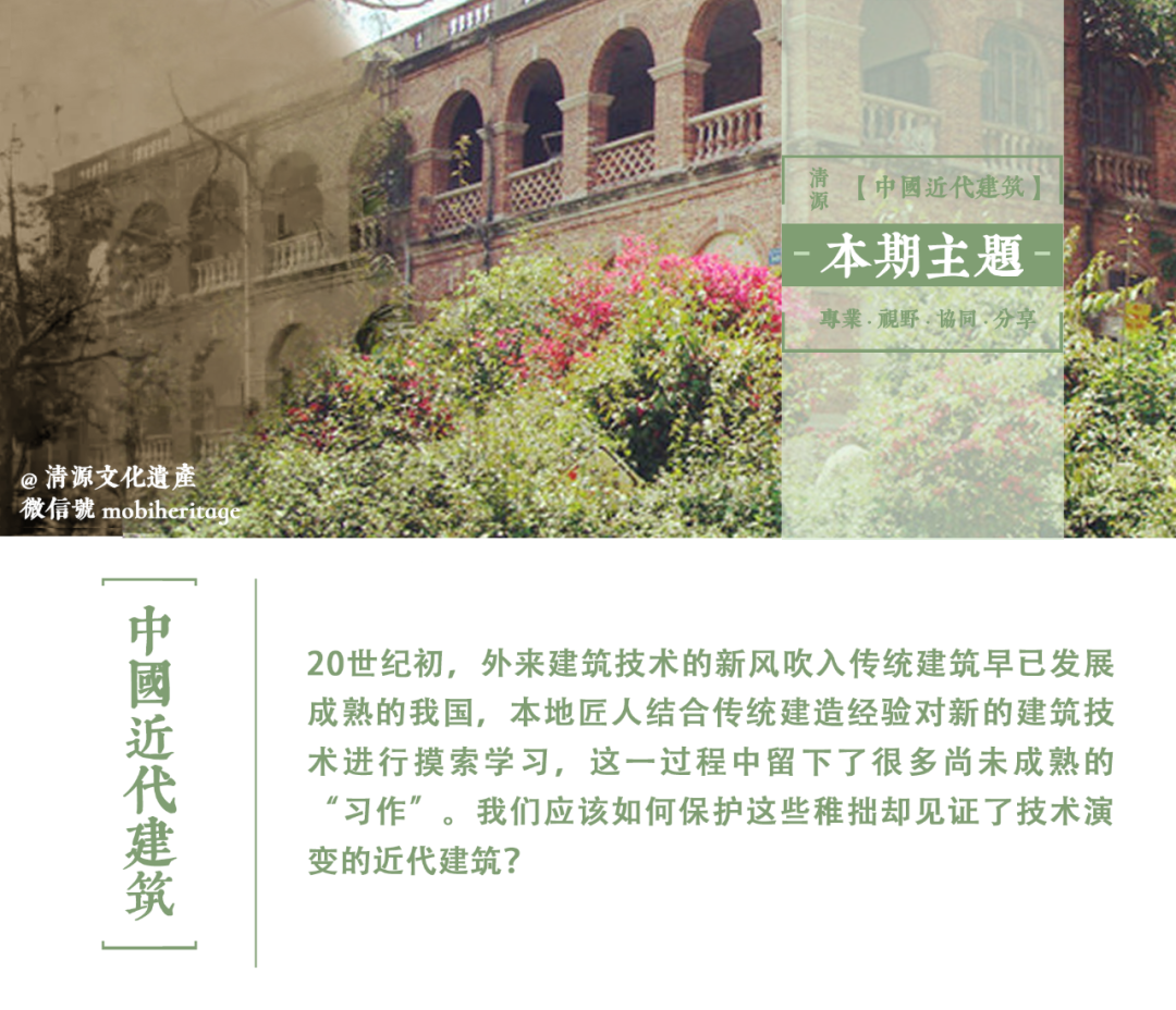 【本期主题】近代建筑的结构之辨——家有敝帚,享之千金(下) 【本期主题】近代建筑的结构之辨——家有敝帚,享之千金(下)