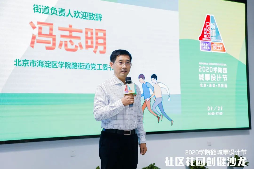 把花园建在家门口——学院路街道2020城事设计节“社区花园创健沙龙”牵手北京国际设计周 把花园建在家门口——学院路街道2020城事设计节“社区花园创健沙龙”牵手北京国际设计周