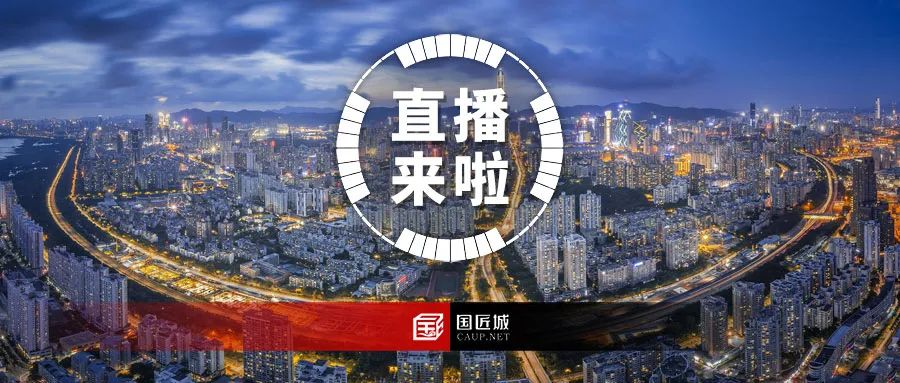直播来啦：数据驱动与智慧治理——城市大数据专业委员会2020年会开启