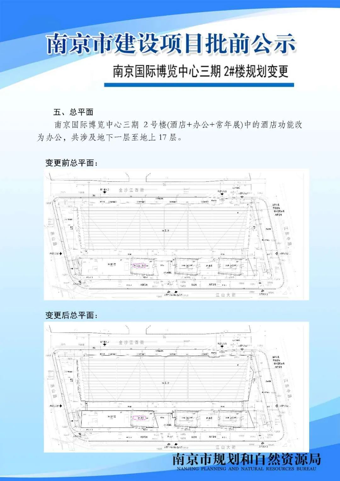 《南京市江北环保产业园控制性详细规划》02、03规划管理单元图则修改（公众意见征询）