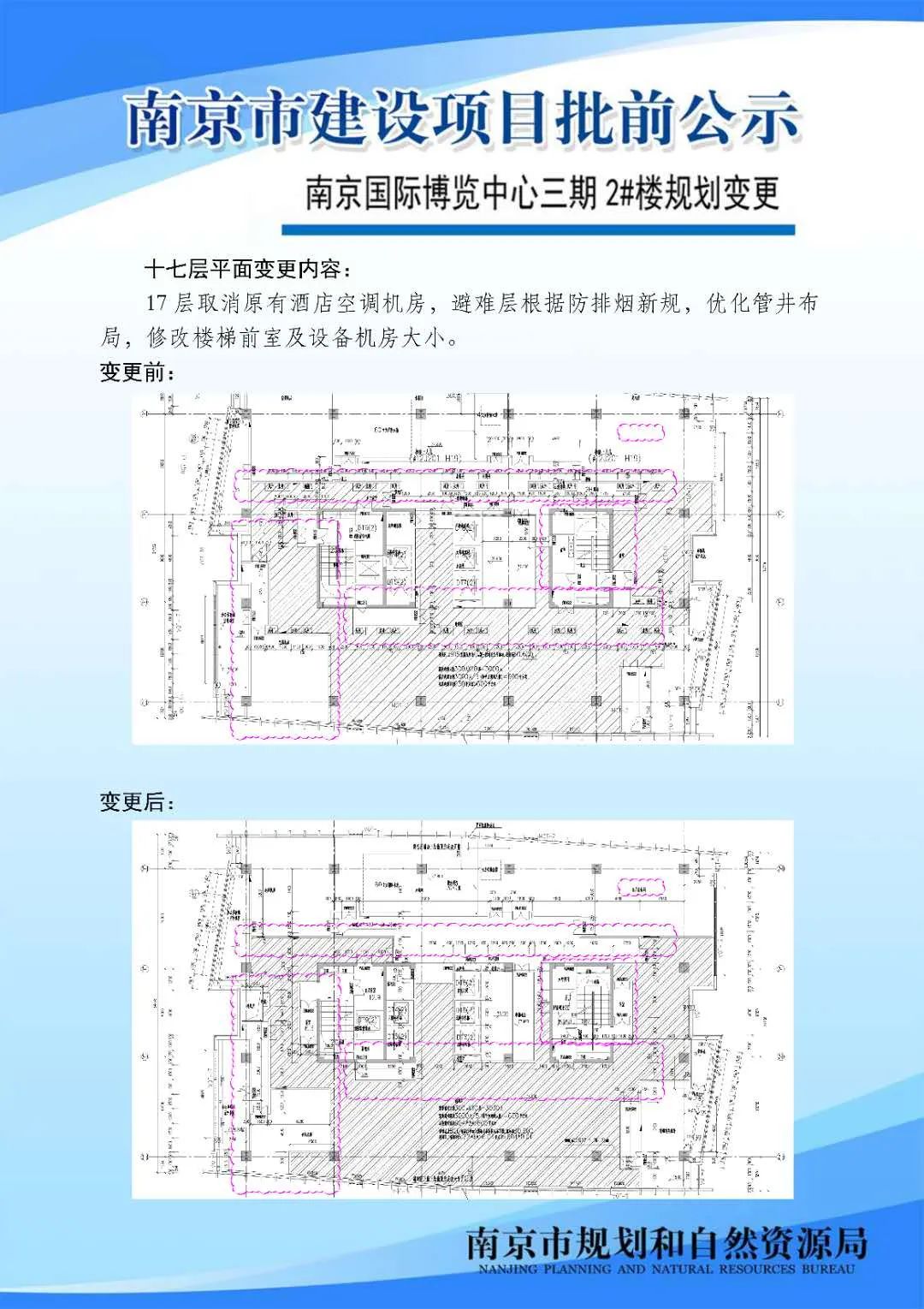 《南京市江北环保产业园控制性详细规划》02、03规划管理单元图则修改（公众意见征询）