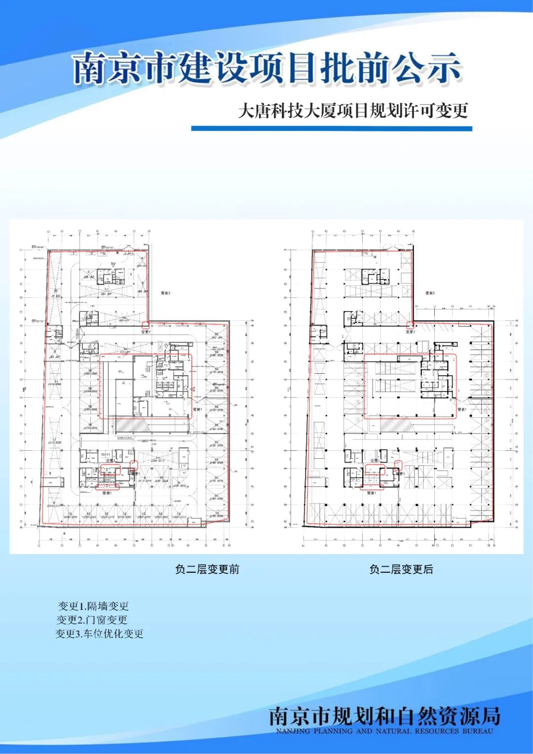 《南京市江北环保产业园控制性详细规划》02、03规划管理单元图则修改（公众意见征询）