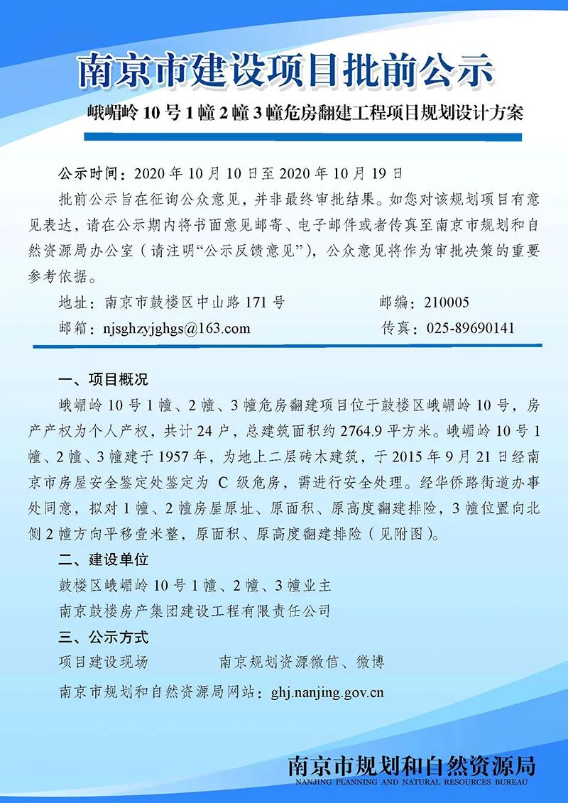 《南京市江北环保产业园控制性详细规划》02、03规划管理单元图则修改（公众意见征询）
