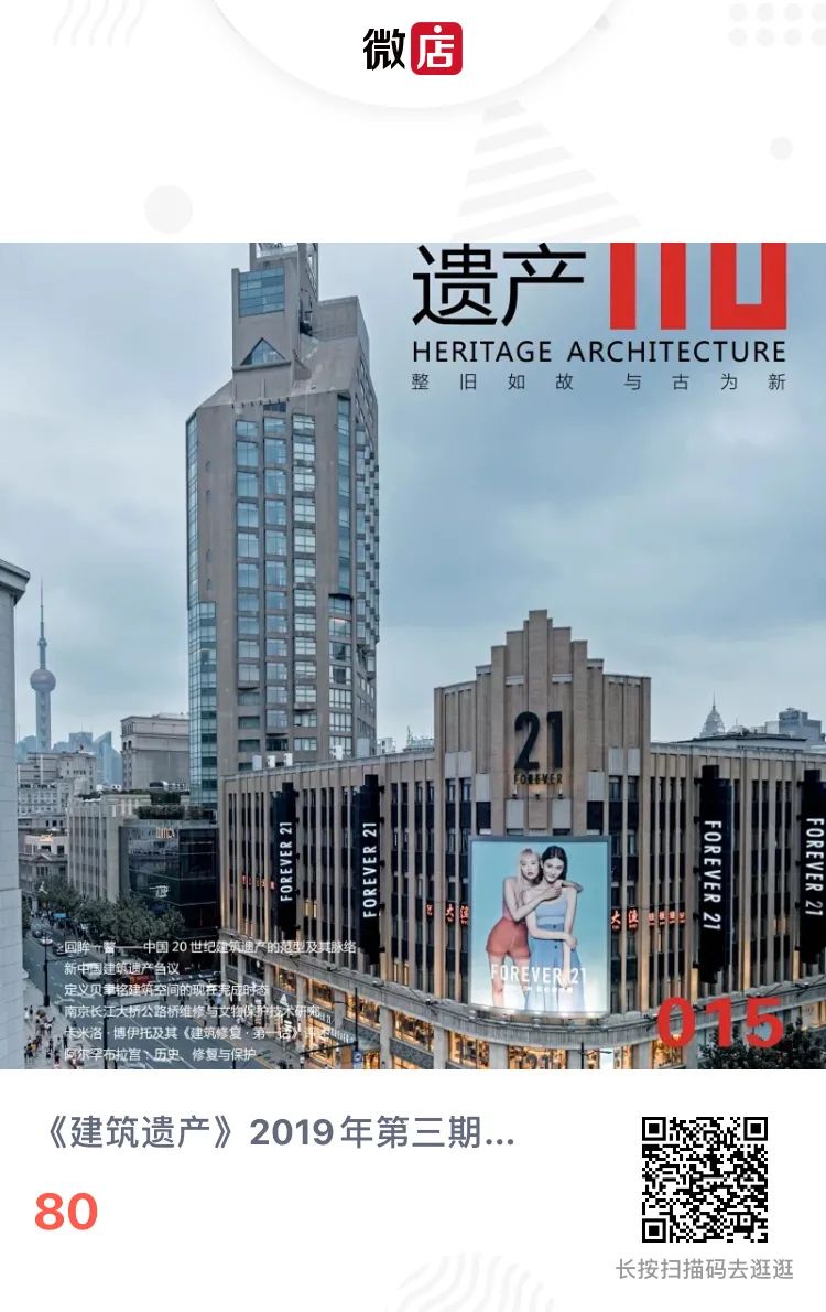《建筑遗产》杂志投稿须知及2021年征订启示