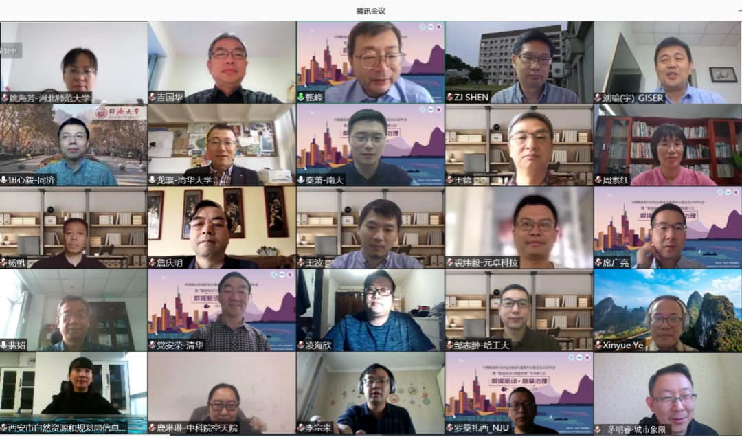 中国城市科学研究会城市大数据专业委员会2020年会暨“数据驱动与智慧治理”学术研讨会顺利召开 中国城市科学研究会城市大数据专业委员会2020年会暨“数据驱动与智慧治理”学术研讨会顺利召开