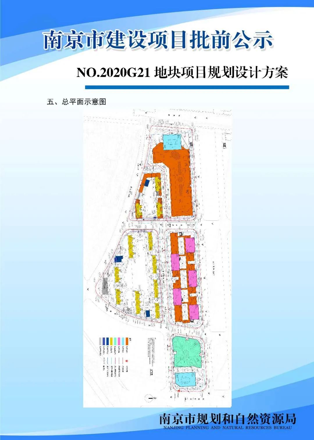 NO.2020G21地块项目规划设计方案批前公示