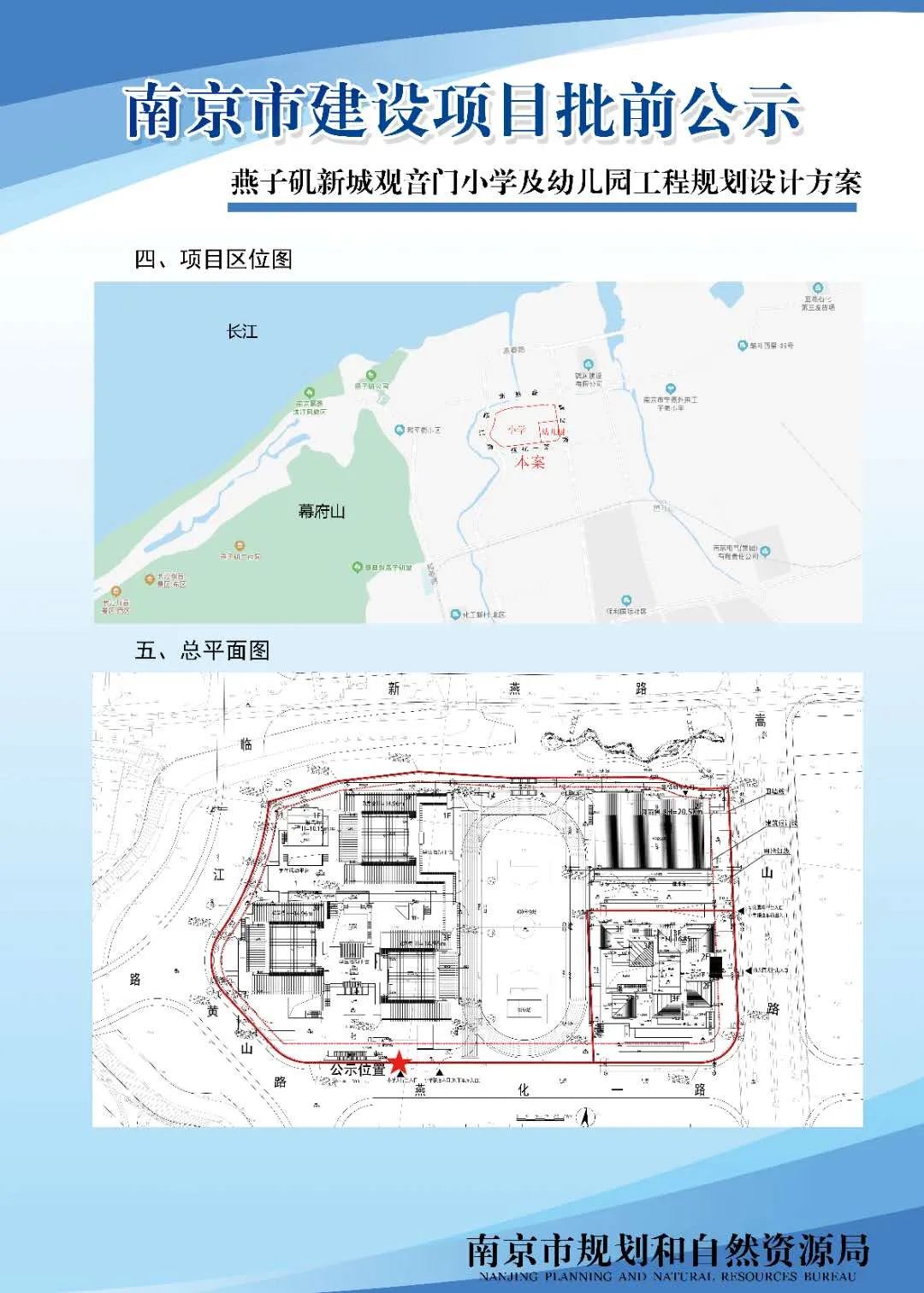 NO.2020G21地块项目规划设计方案批前公示