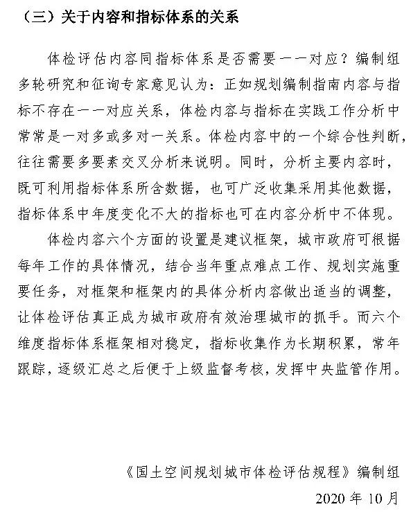 《国土空间规划城市体检评估规程》（征求意见稿）公开征求意见