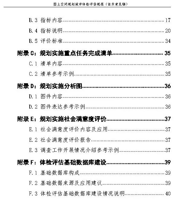 《国土空间规划城市体检评估规程》（征求意见稿）公开征求意见