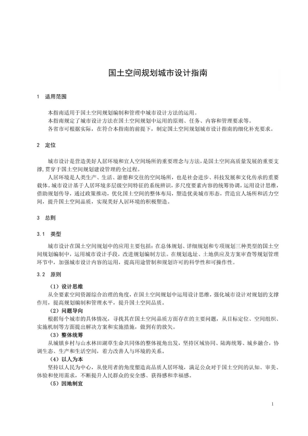 重磅公开！《国土空间规划城市设计指南》（征求意见稿）