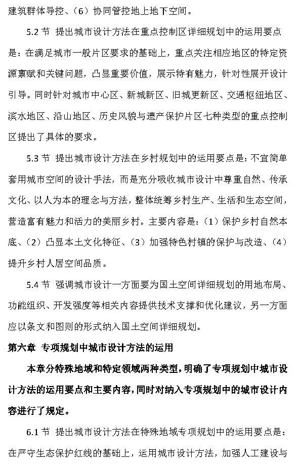 政策︱《国土空间规划城市设计指南》公开征求意见
