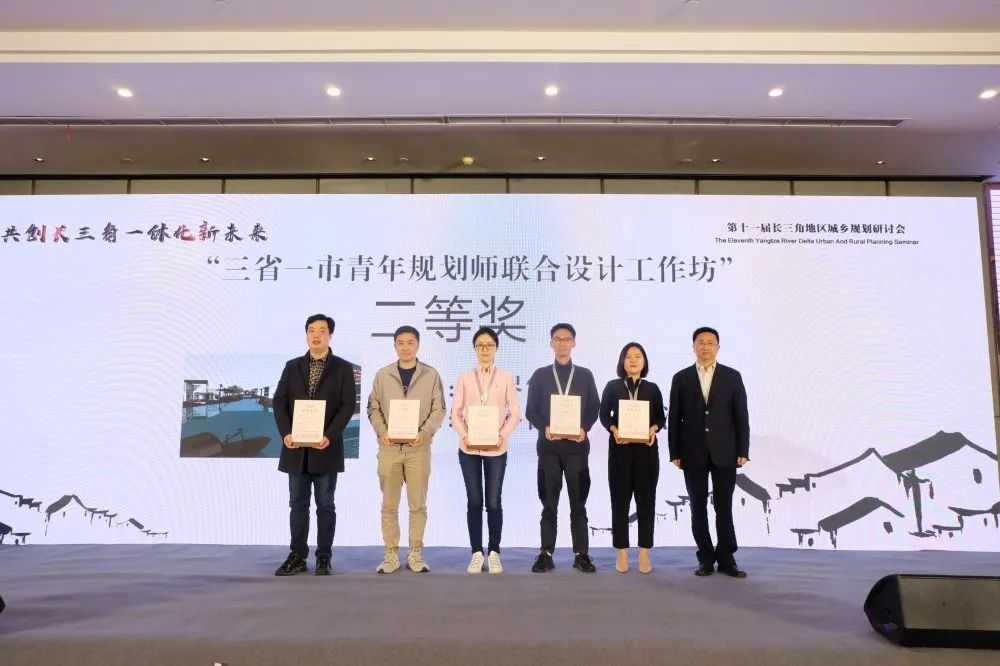 第十一届长三角地区城乡规划研讨会顺利召开