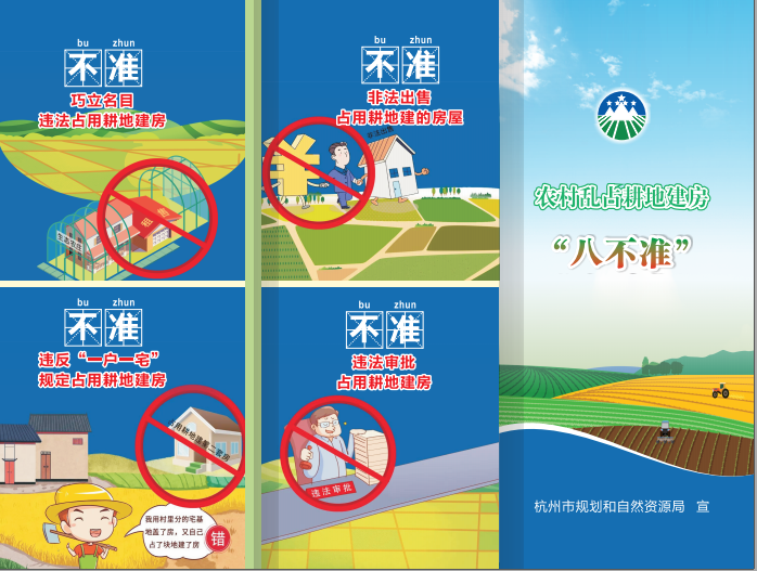 临安区召开农村乱占耕地建房问题专项整治行动部署会