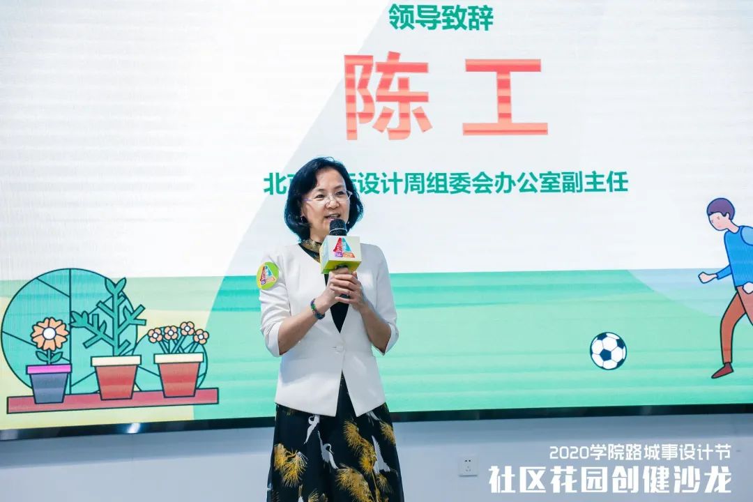 把花园建在家门口——学院路街道2020城事设计节“社区花园创健沙龙”牵手北京国际设计周 把花园建在家门口——学院路街道2020城事设计节“社区花园创健沙龙”牵手北京国际设计周