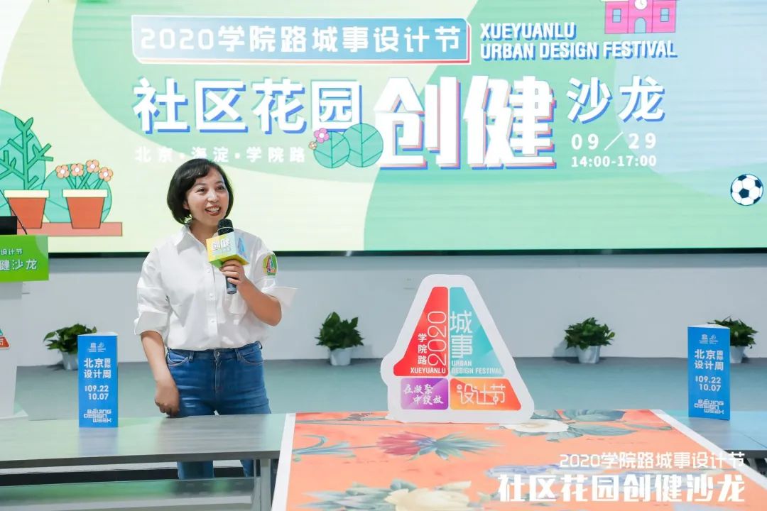 把花园建在家门口——学院路街道2020城事设计节“社区花园创健沙龙”牵手北京国际设计周 把花园建在家门口——学院路街道2020城事设计节“社区花园创健沙龙”牵手北京国际设计周