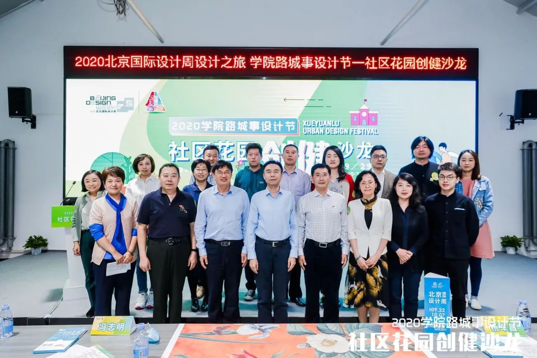 把花园建在家门口——学院路街道2020城事设计节“社区花园创健沙龙”牵手北京国际设计周 把花园建在家门口——学院路街道2020城事设计节“社区花园创健沙龙”牵手北京国际设计周