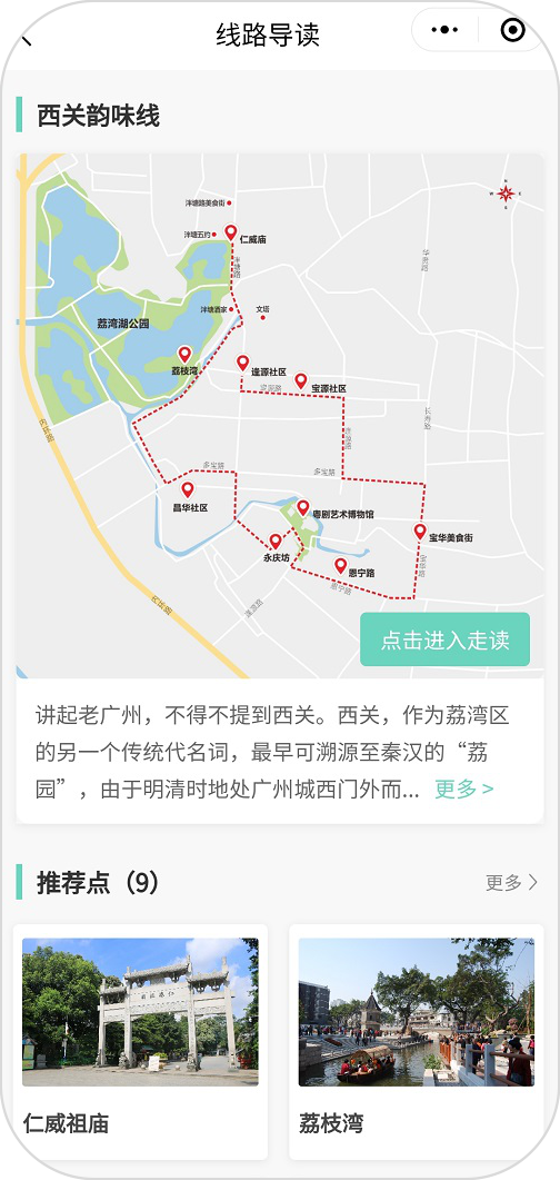 Hi，“走读广州”小程序上线！快来打卡吧！