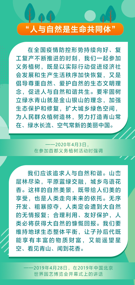 图解丨如何正确处理好人与自然的关系，习近平这样说