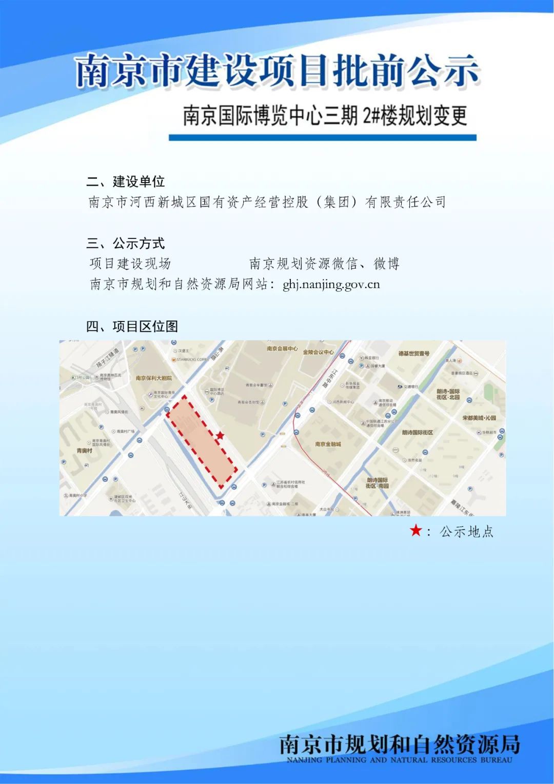 《南京市江北环保产业园控制性详细规划》02、03规划管理单元图则修改（公众意见征询）