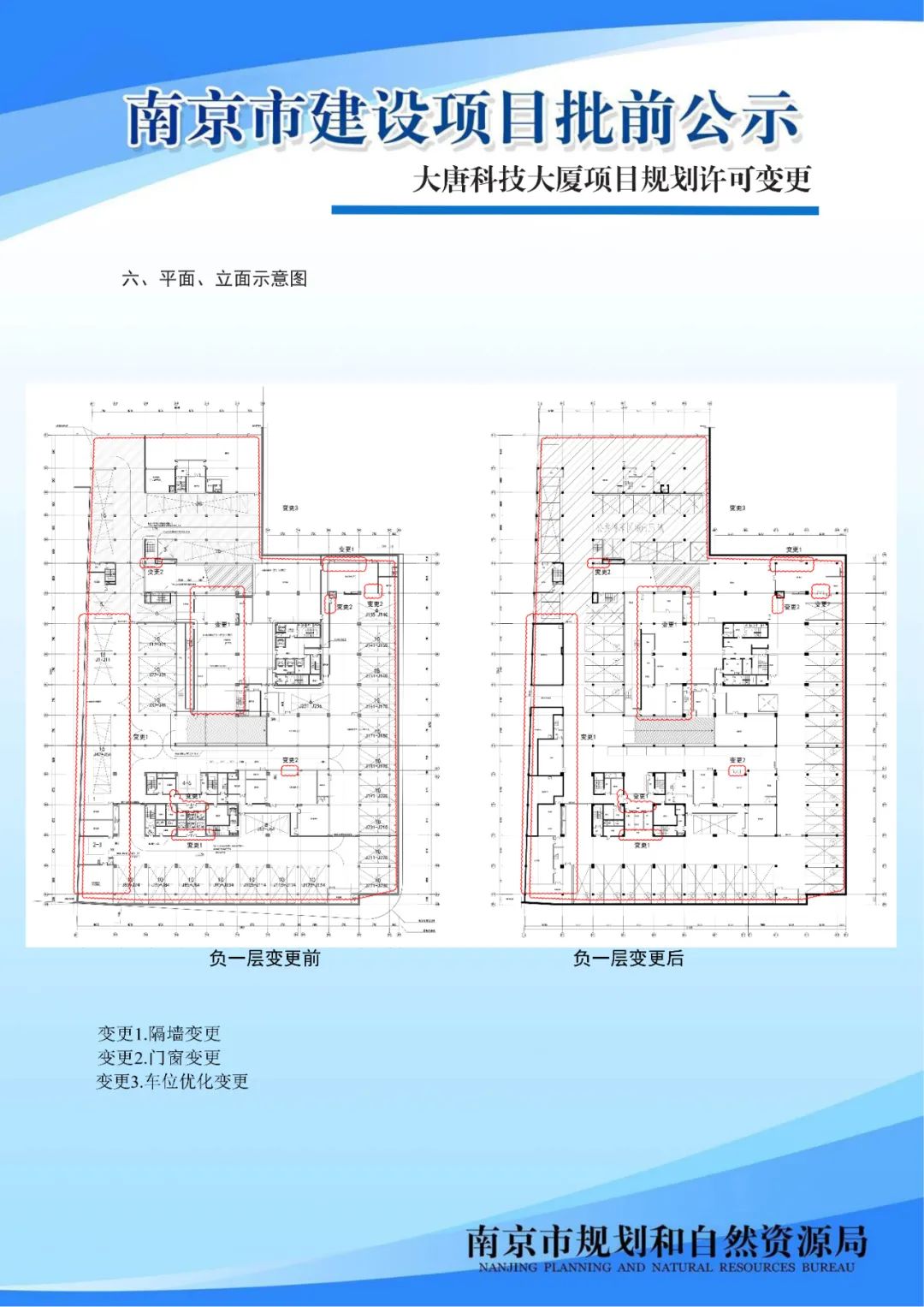 《南京市江北环保产业园控制性详细规划》02、03规划管理单元图则修改（公众意见征询）