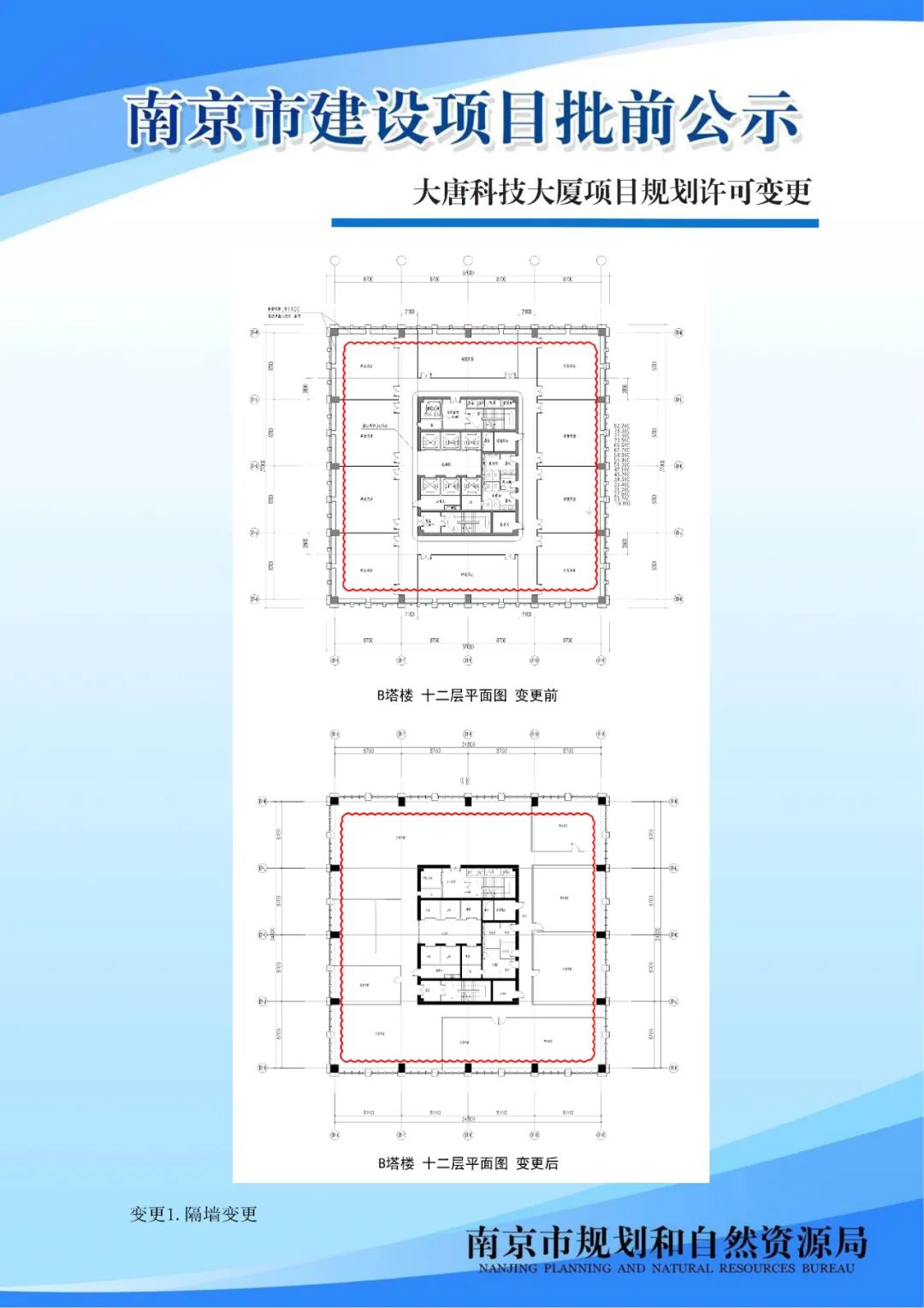 《南京市江北环保产业园控制性详细规划》02、03规划管理单元图则修改（公众意见征询）
