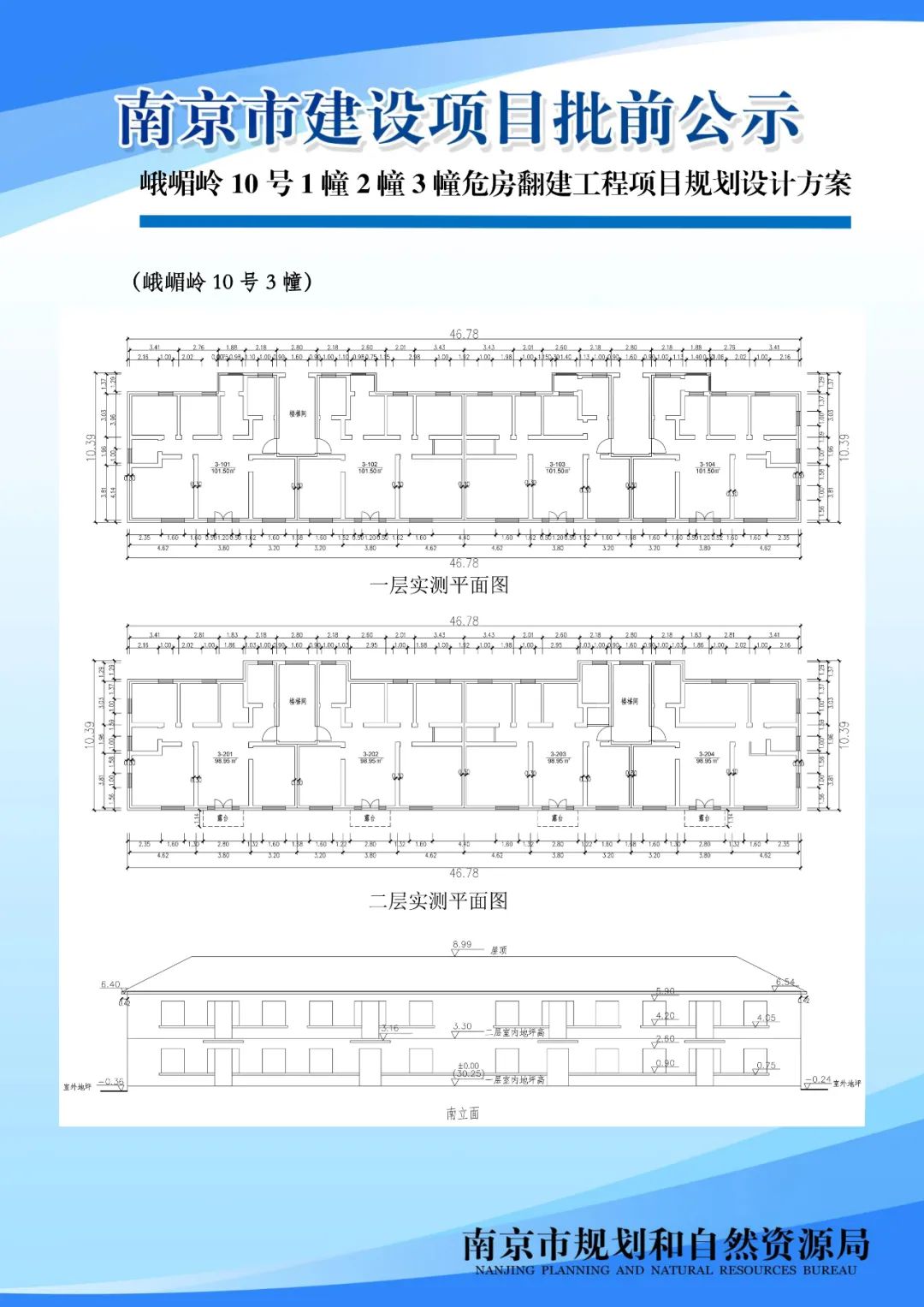 《南京市江北环保产业园控制性详细规划》02、03规划管理单元图则修改（公众意见征询）