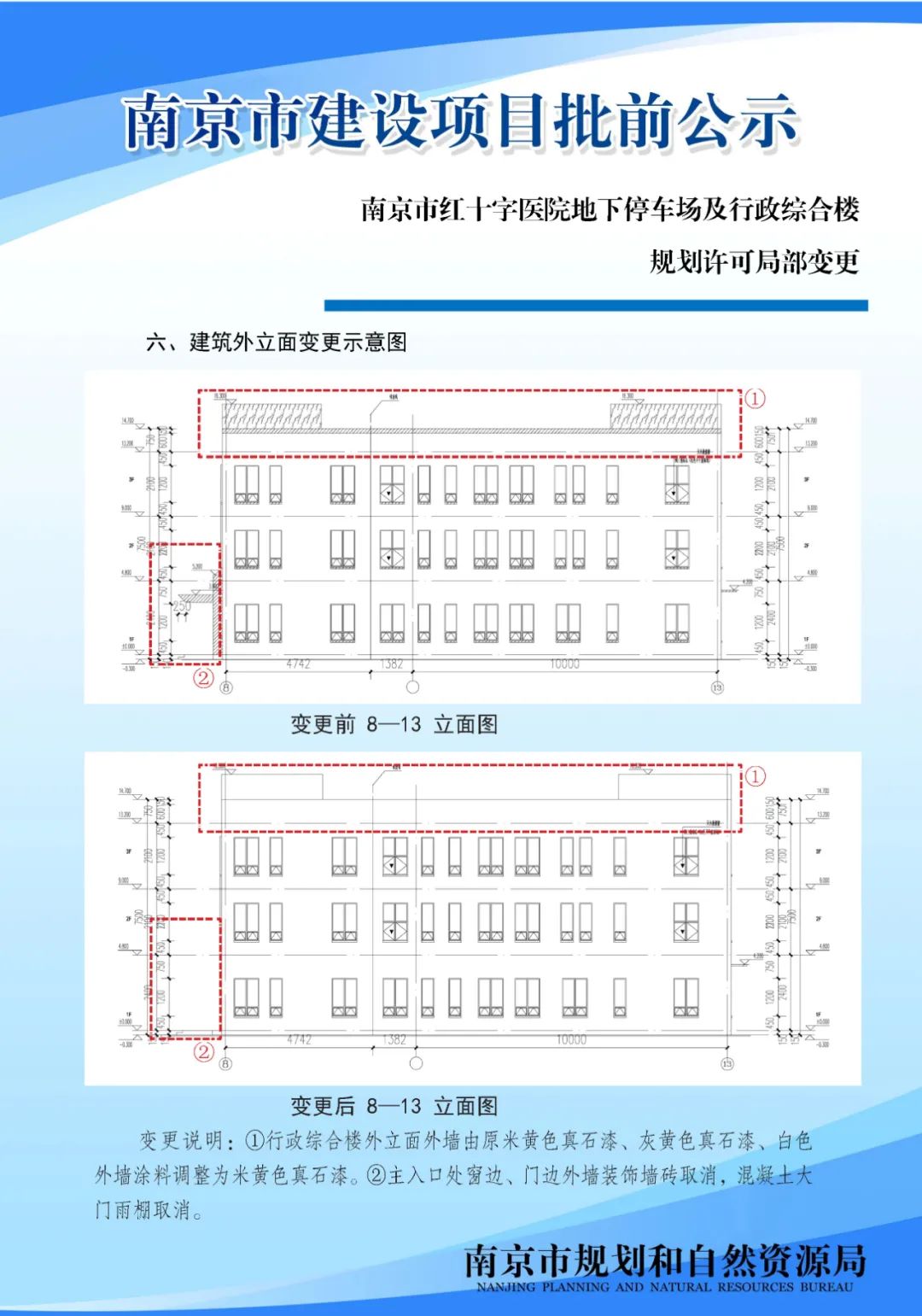 《南京市江北环保产业园控制性详细规划》02、03规划管理单元图则修改（公众意见征询）