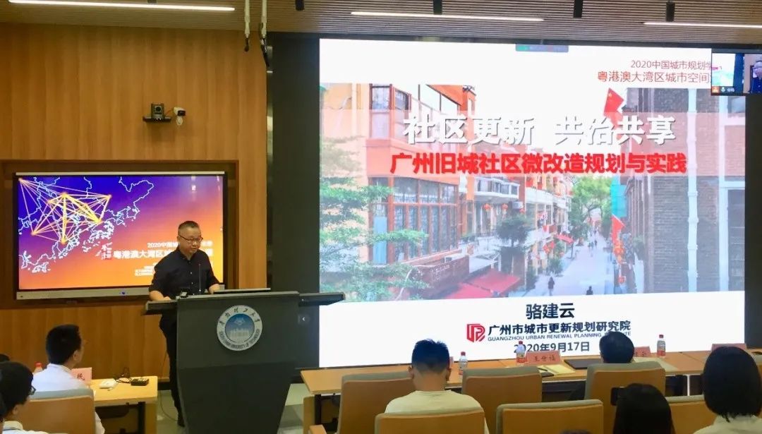 骆建云:社区更新·共治共享——广州旧城社区微改造规划与实践 | 学术季 骆建云:社区更新·共治共享——广州旧城社区微改造规划与实践 | 学术季