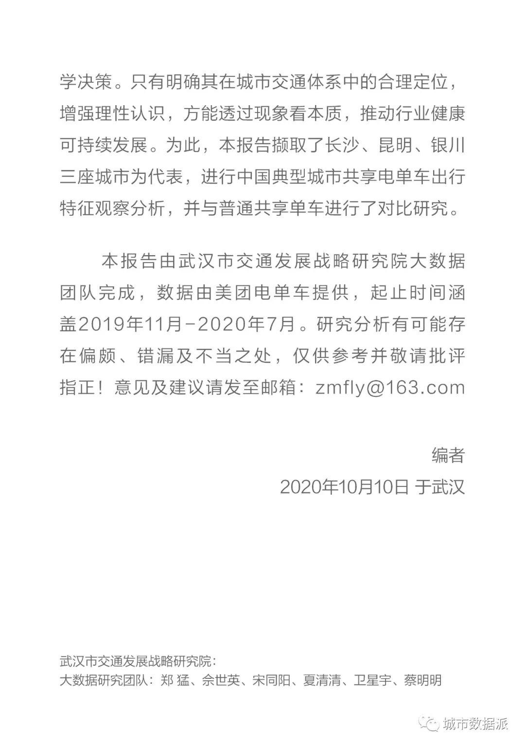 全国首份共享电单车行业大数据报告发布!(PDF下载)丨城市数据派 全国首份共享电单车行业大数据报告发布!(PDF下载)丨城市数据派