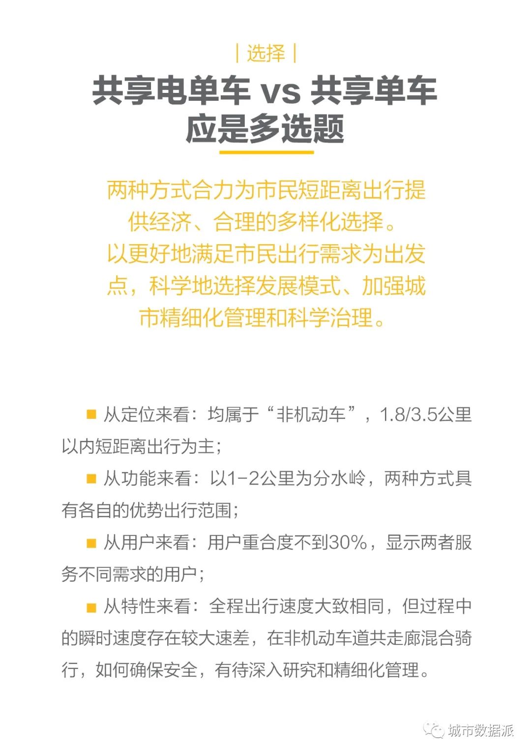 全国首份共享电单车行业大数据报告发布!(PDF下载)丨城市数据派 全国首份共享电单车行业大数据报告发布!(PDF下载)丨城市数据派