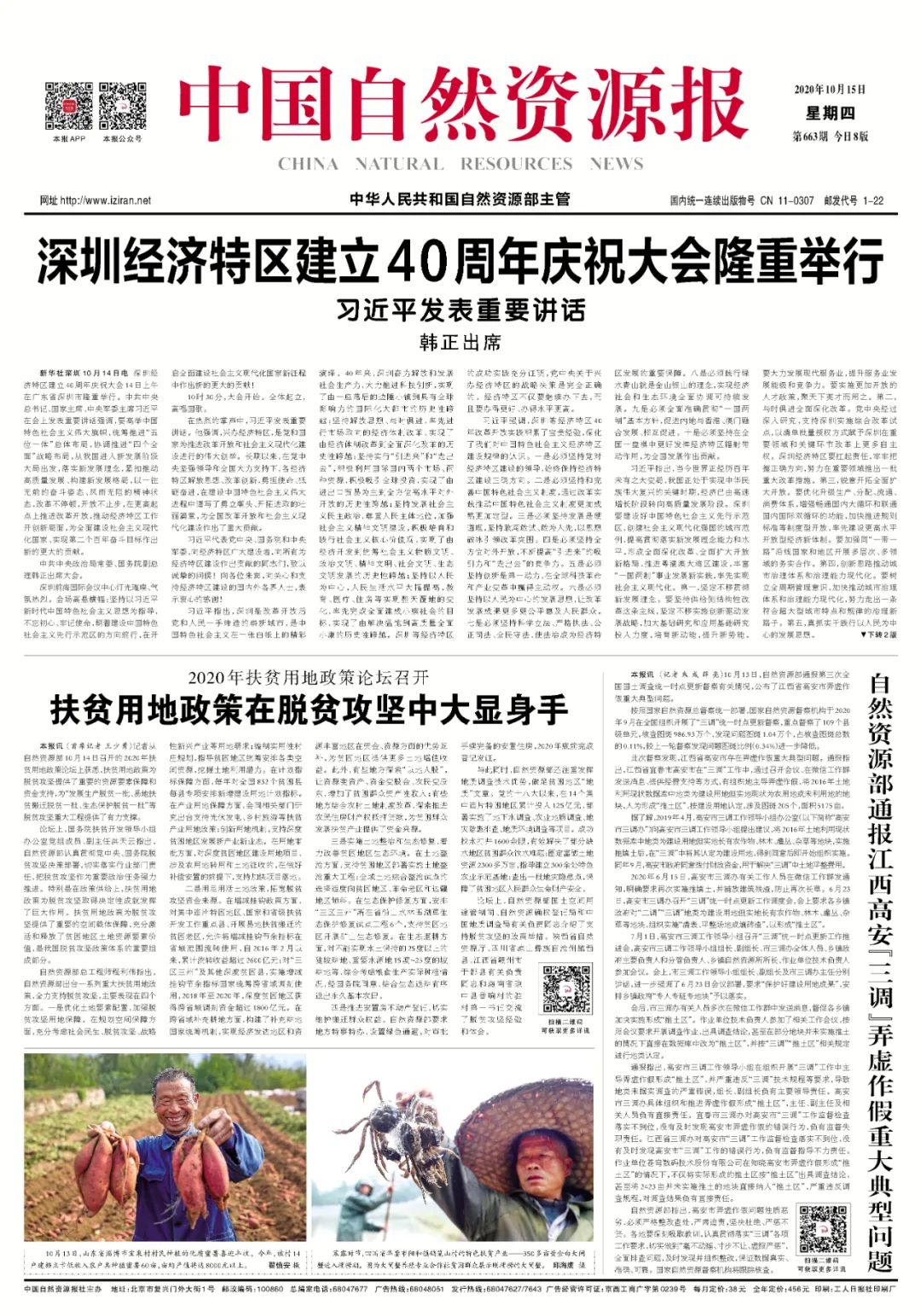 习近平出席深圳经济特区建立40周年庆祝大会并发表重要讲话