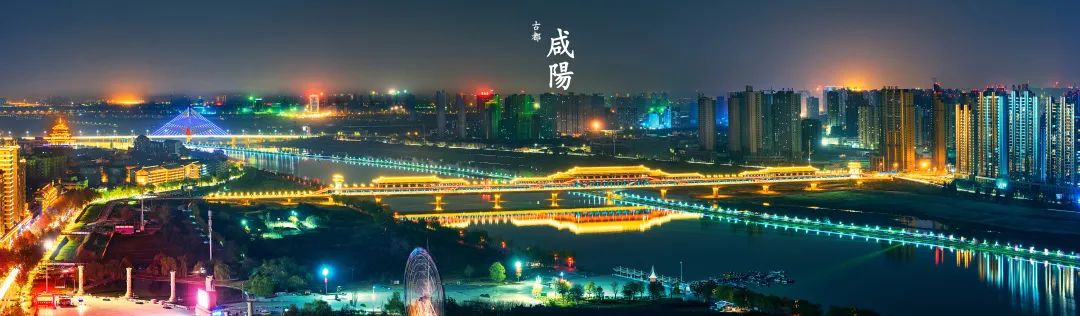 城市体检评估成果交流:“古今辉映·绿色转型”咸阳体检评估专篇 城市体检评估成果交流:“古今辉映·绿色转型”咸阳体检评估专篇