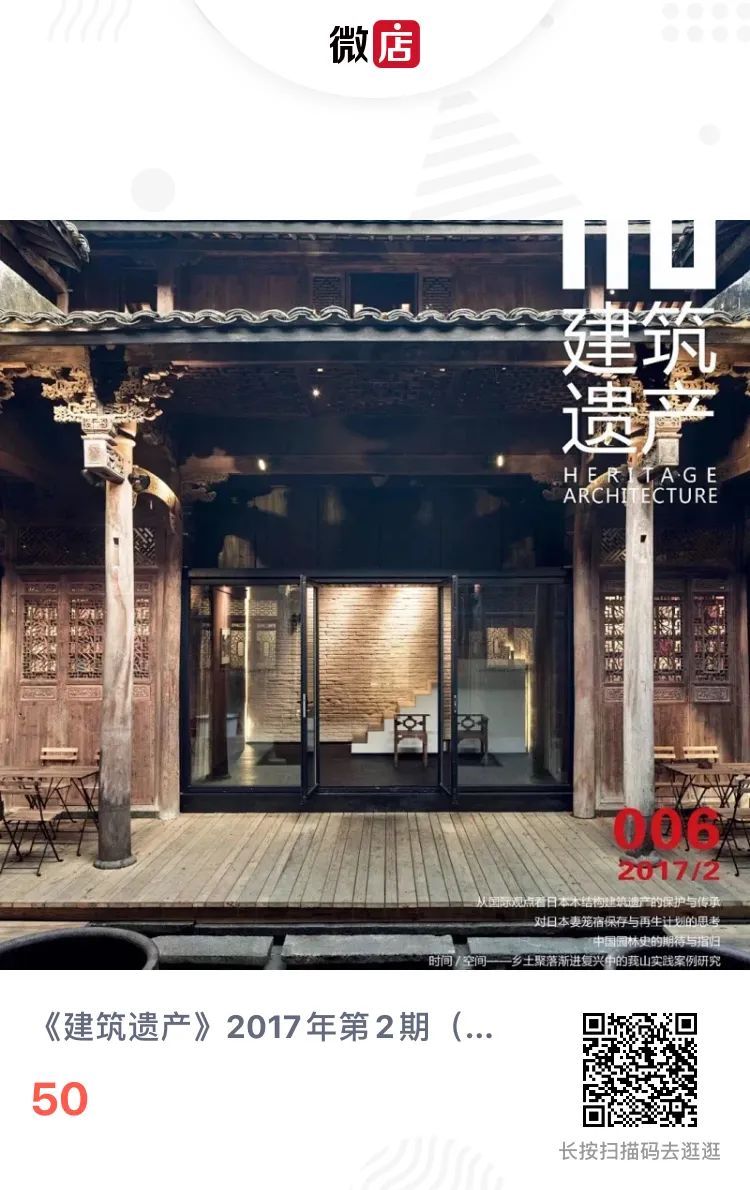 《建筑遗产》杂志投稿须知及2021年征订启示