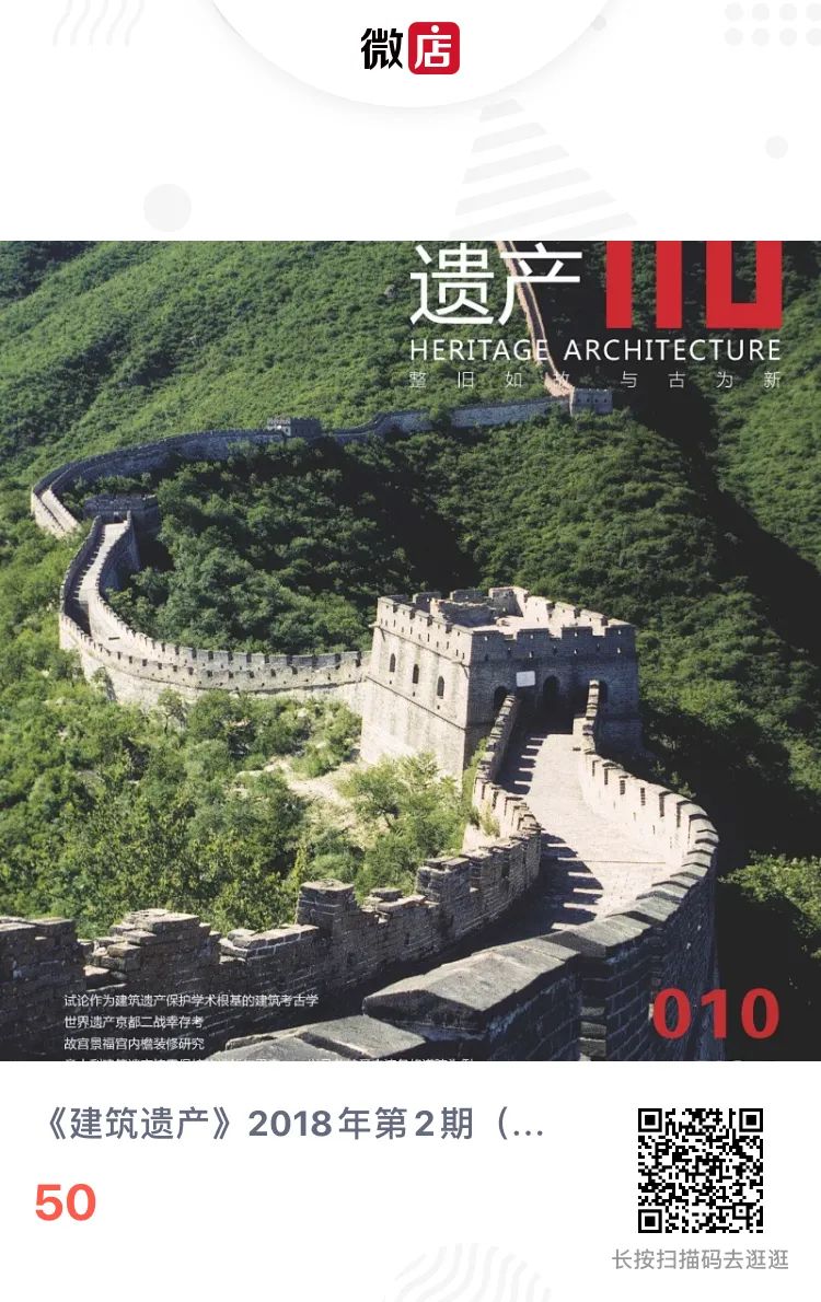 《建筑遗产》杂志投稿须知及2021年征订启示