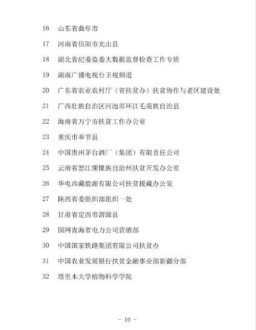 2020年全国脱贫攻坚获奖名单出炉，看看自然资源部什么单位获奖？