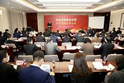 2020年扶贫用地政策论坛发言摘登 2020年扶贫用地政策论坛发言摘登