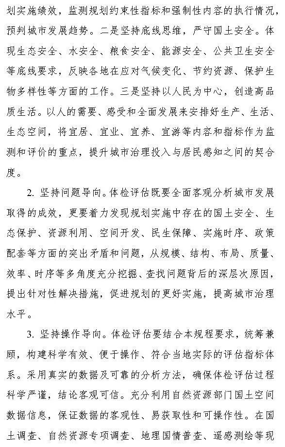 《国土空间规划城市体检评估规程》（征求意见稿）公开征求意见