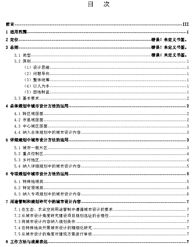政策︱《国土空间规划城市设计指南》公开征求意见