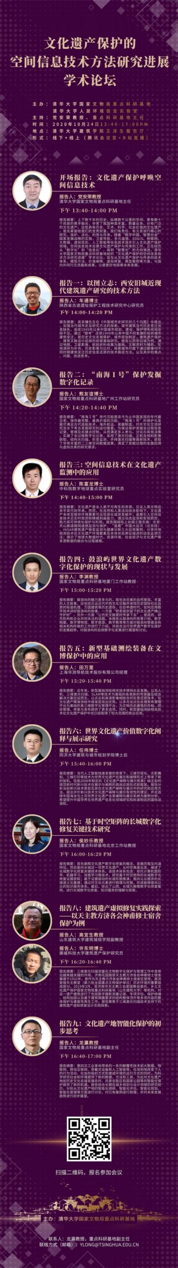论坛报名：文化遗产保护的空间信息技术方法研究进展学术论坛