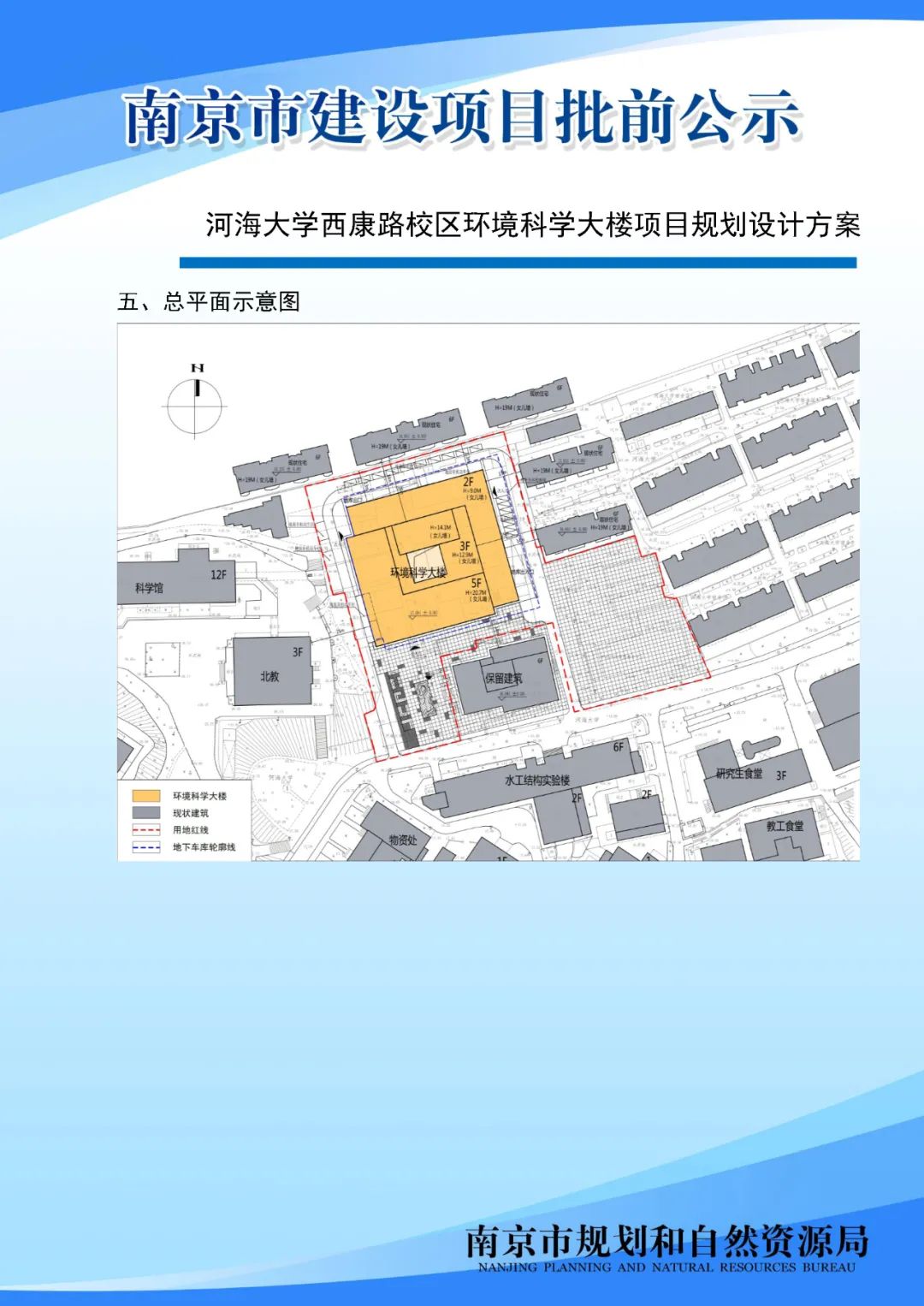 《南京江北新区NJJBg080_01规划管理单元图则》(乌江社区卫生服务中心地块)图则编制（公众意见征询）