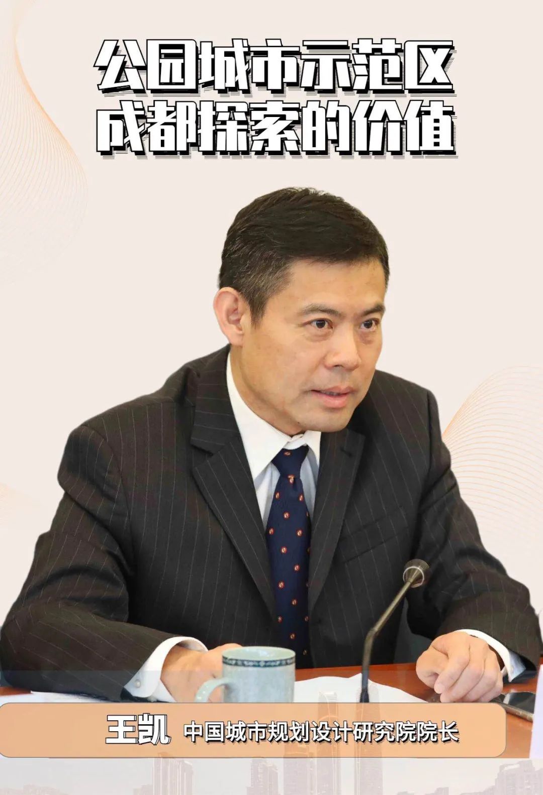 公园城市 未来之城