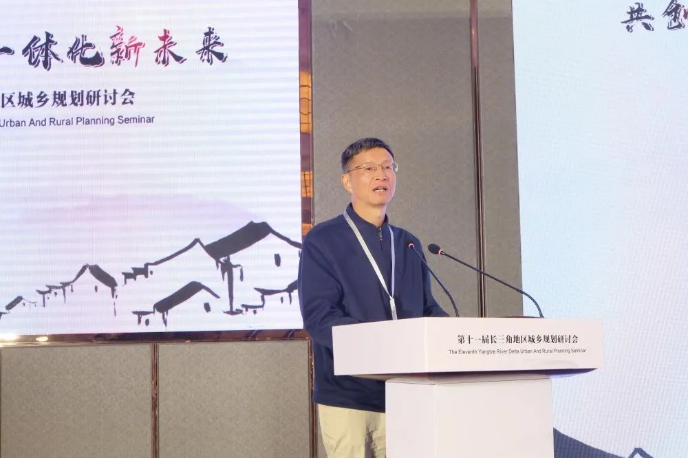 第十一届长三角地区城乡规划研讨会顺利召开