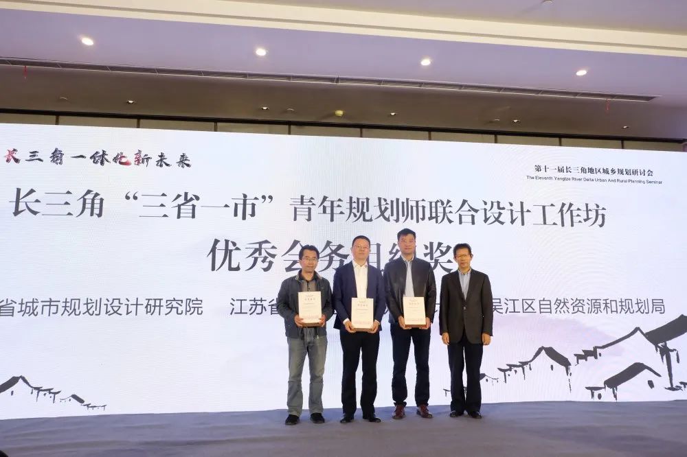第十一届长三角地区城乡规划研讨会顺利召开