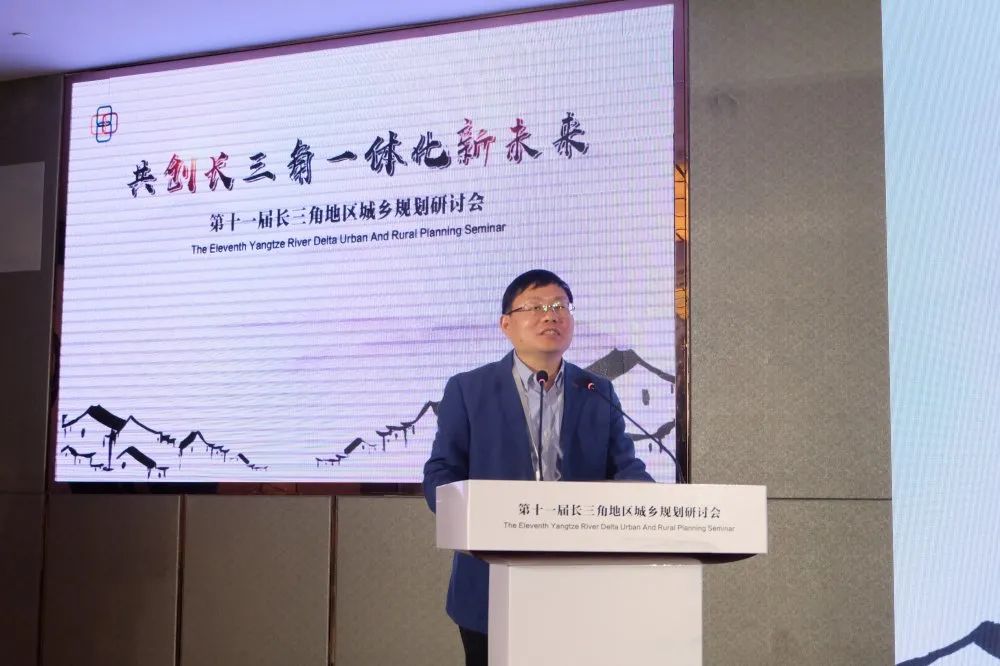 第十一届长三角地区城乡规划研讨会顺利召开