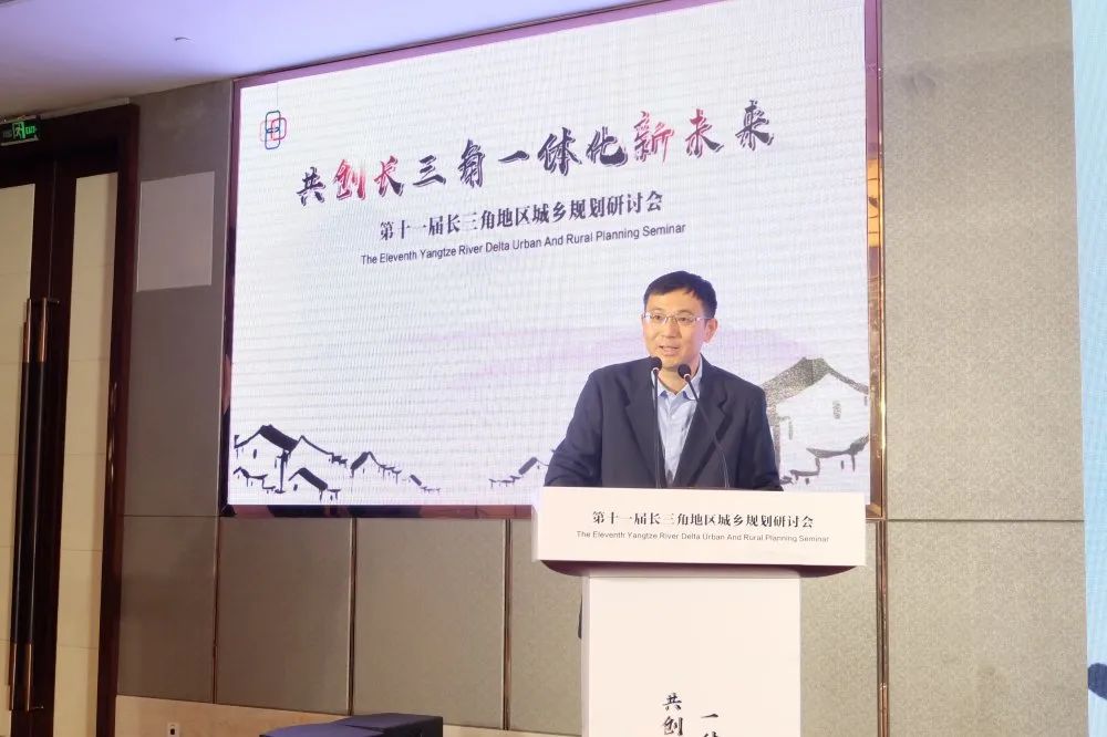 第十一届长三角地区城乡规划研讨会顺利召开